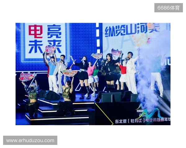 冰雪丝路·电竞纽带：2025东北亚（牡丹江）电子竞技嘉年华盛大启幕